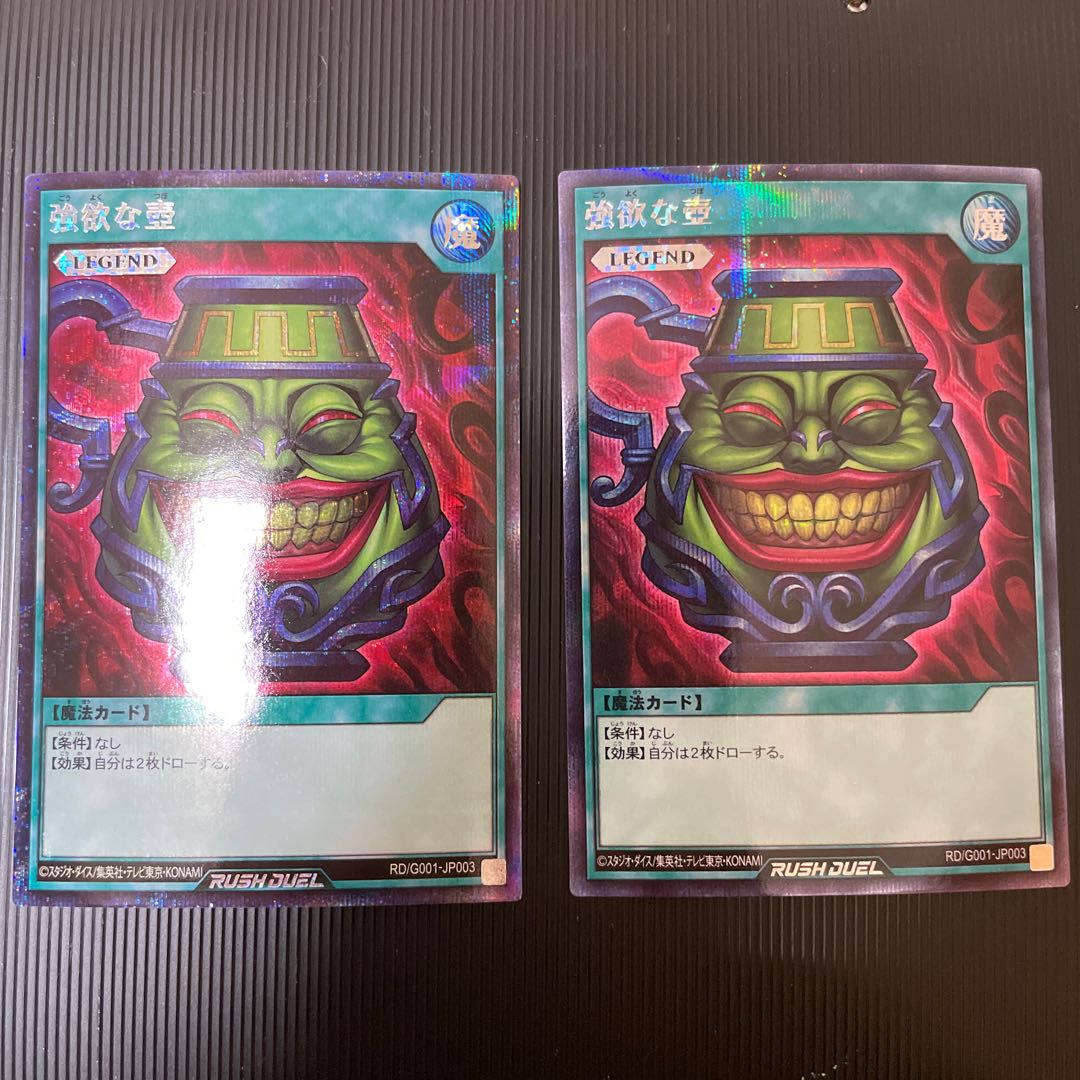 ラッシュデュエル　強欲な壺　シークレット　2枚 2枚