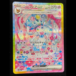 Sylveonex SAR 212/187 1枚