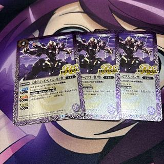 Godzekus, the King of Heavenly Demons, Zero-type 3 copies