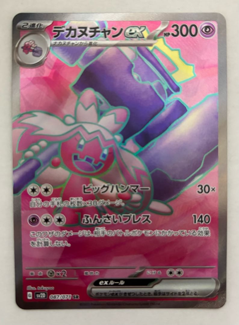 Dekanuchan ex SR 1枚