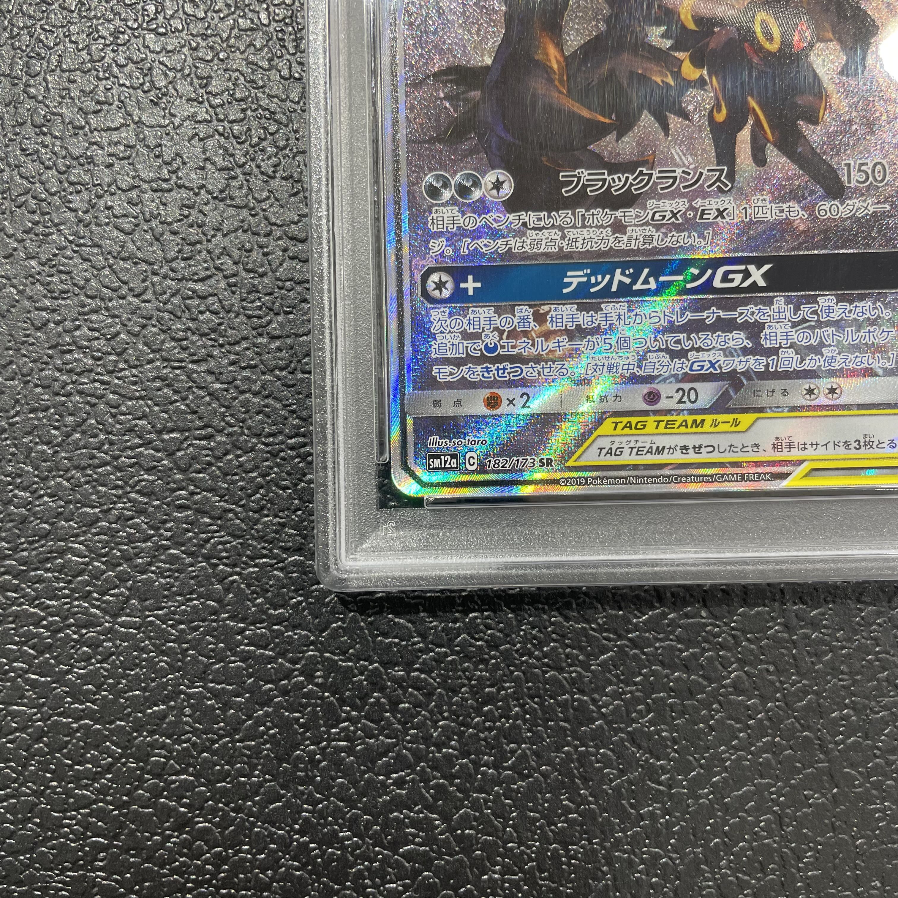 [PSA10] Umbreon & Darkrai GX SR 182/173 1枚