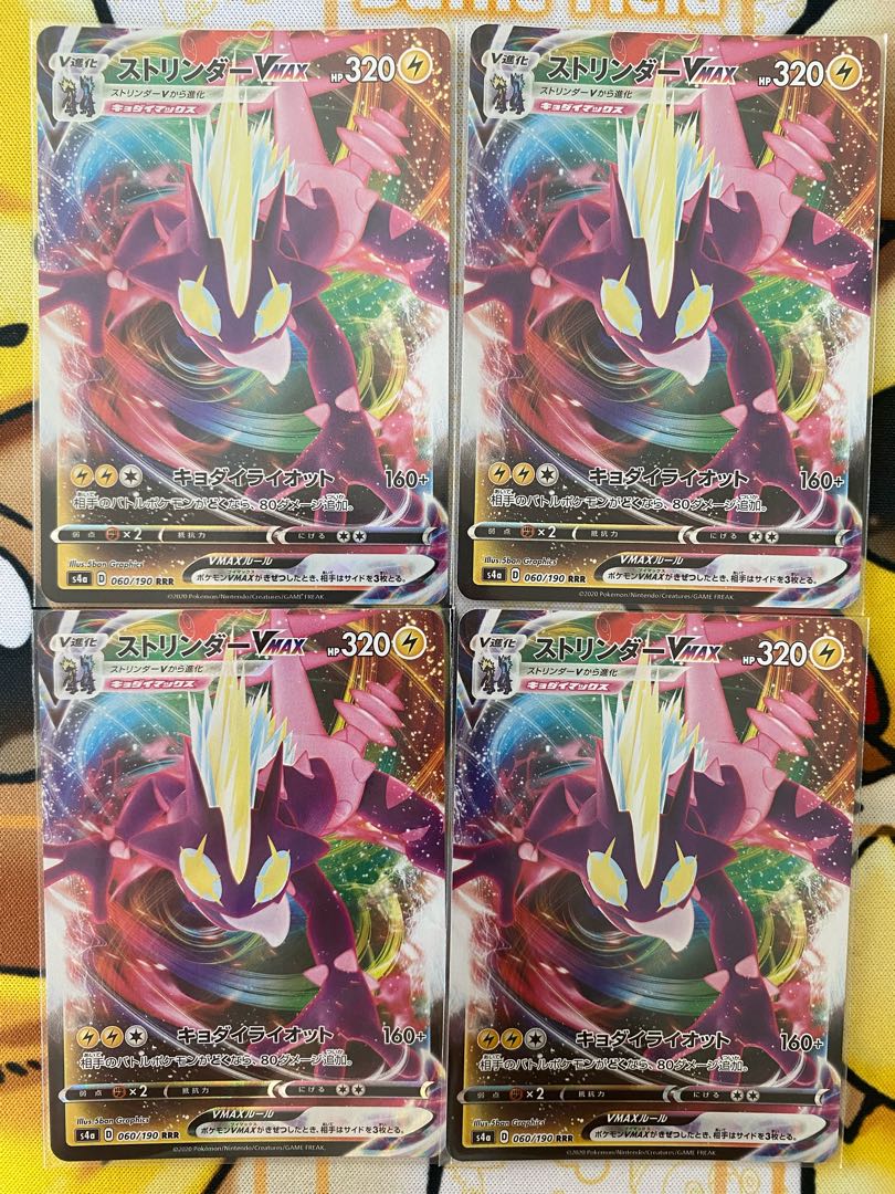 ポケモンカード　ストリンダーＶMAX ＲＲ　RRR 1枚
