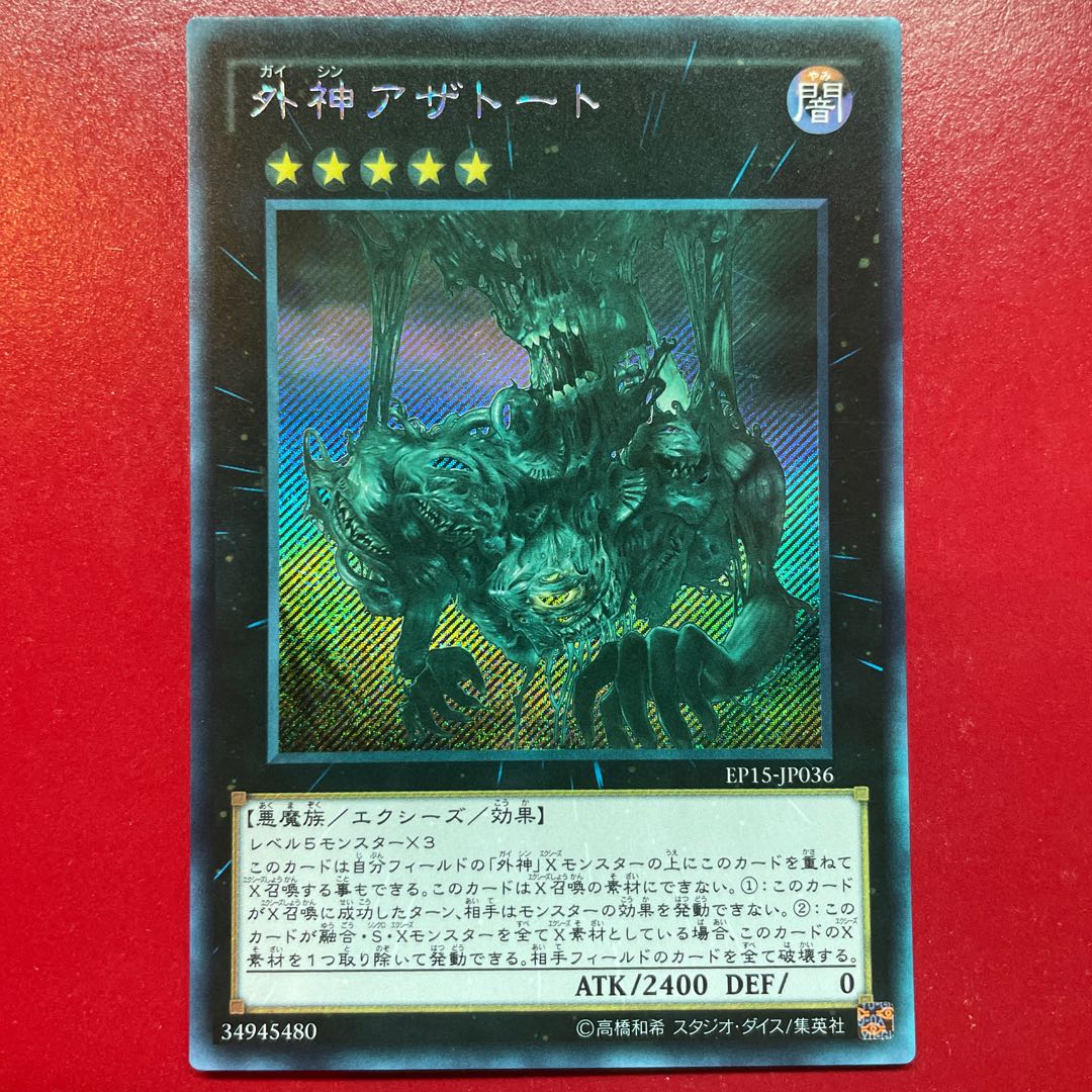 Ado 外神アザトート シークレットレア JP036 1枚