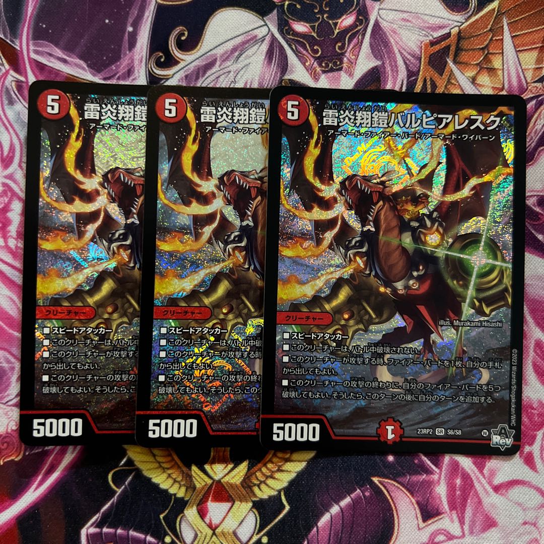 雷炎翔鎧バルピアレスク SR S6/S8 1枚