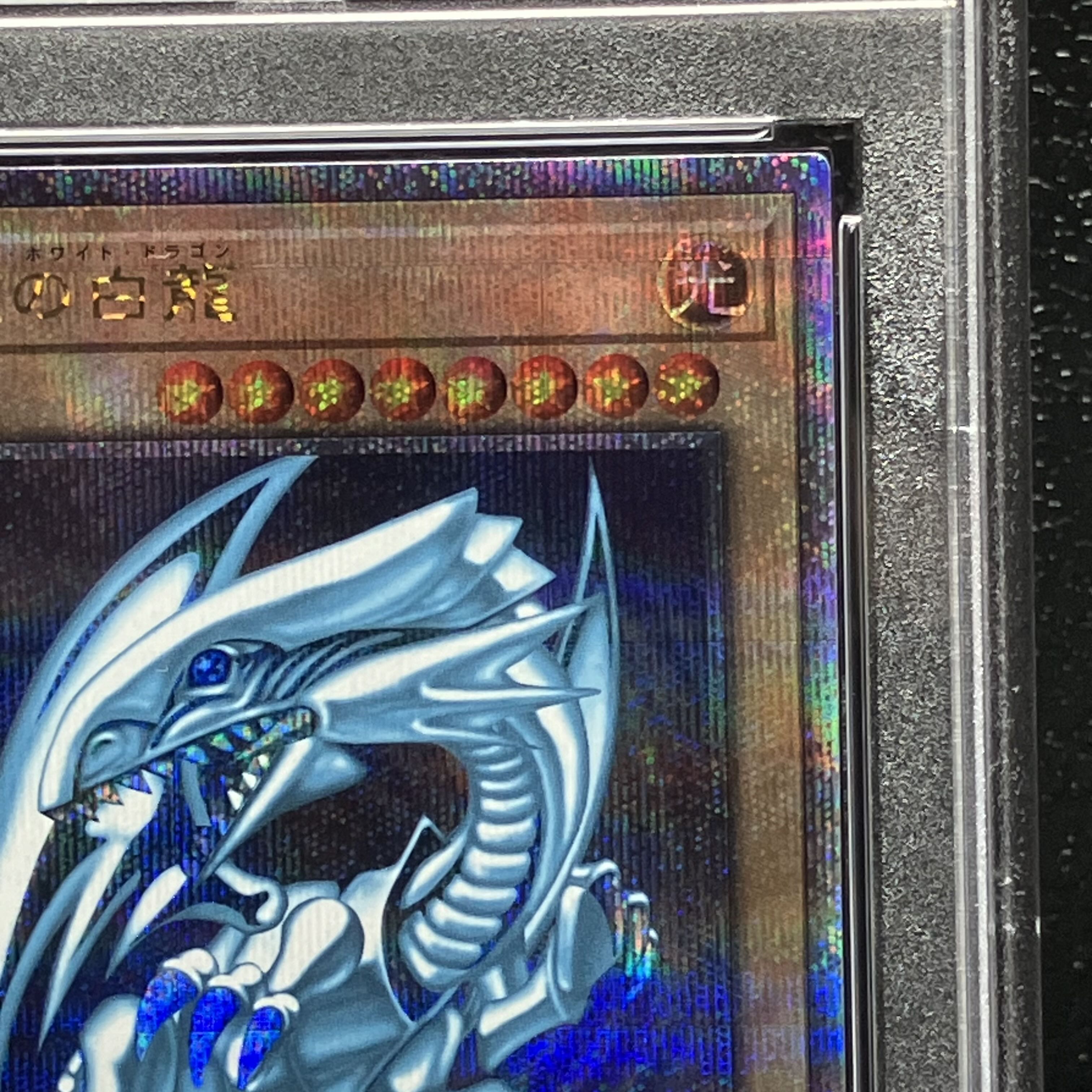 PSA10] Blue-Eyes White Dragon QCSE, 25th Sikh QCCP-JP001 1枚