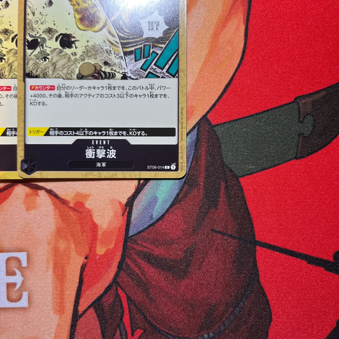 4枚セット 衝撃波 C ST06-014 1枚