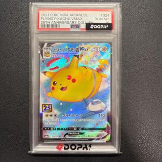 【PSA10】そらをとぶピカチュウVMAX RRR 024/028 1枚