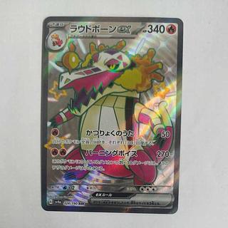 @ @ ラウドボーンex SSR 324/190 1枚