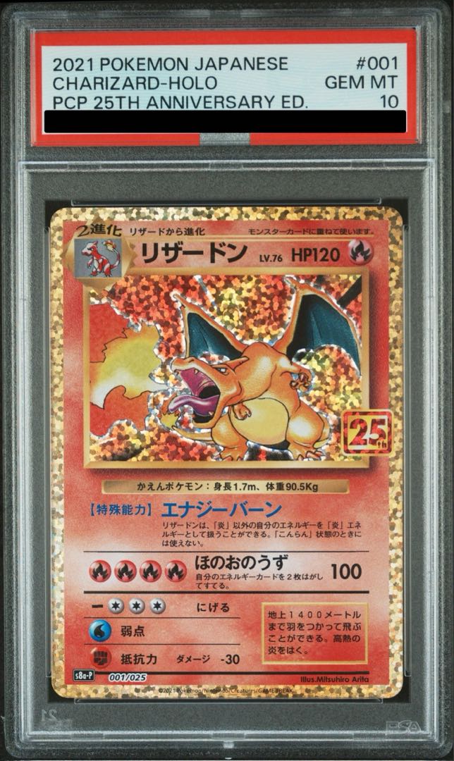 【PSA10】リザードン(25th) PROMO 001/025