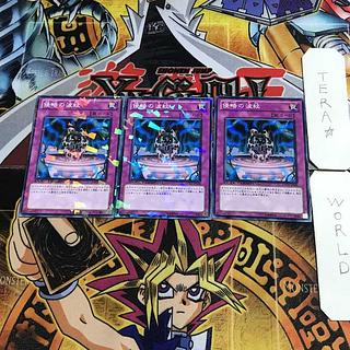 侵略の波紋 8 デュエルターミナル 3枚セット てら