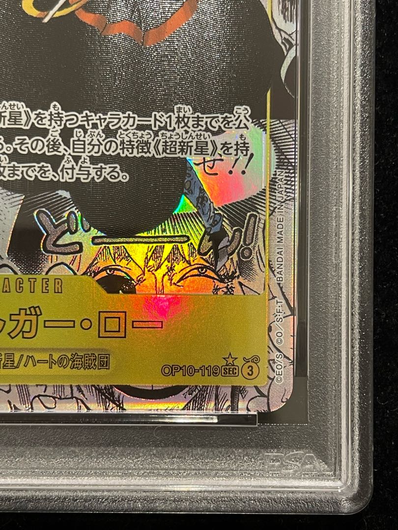 【PSA10】トラファルガー・ロー(パラレル)(スーパーパラレル)(コミックパラレル・コミパラ・漫画背景) P-SEC OP10-119 1枚