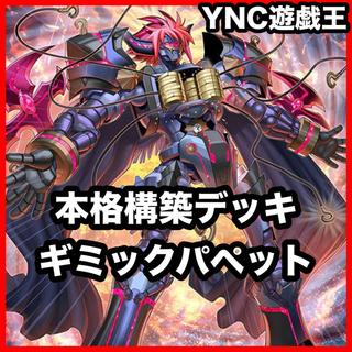 Gimmick Puppet Deck | Yu-Gi-Oh! | Serious Deck Building | Pre-built Tournament Decks 1枚