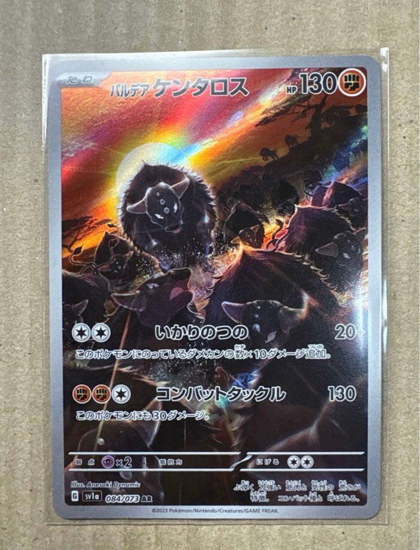 【状態A】 パルデアケンタロス AR 084/073 1枚