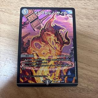 インフェルノ・サイン