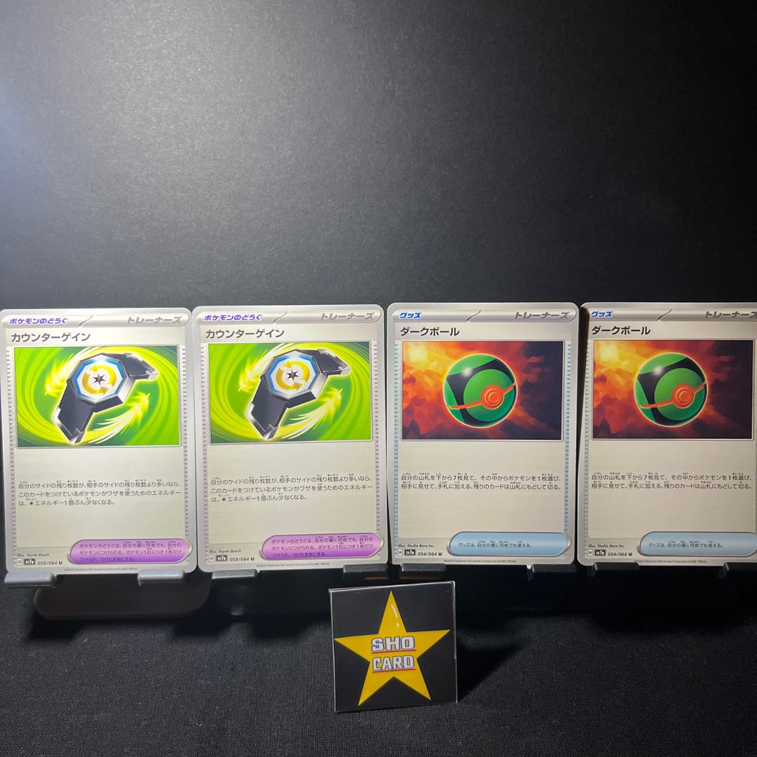 【フォロワー割引対象】カウンターゲイン U 059/064 ダークボール U 054/064 1枚