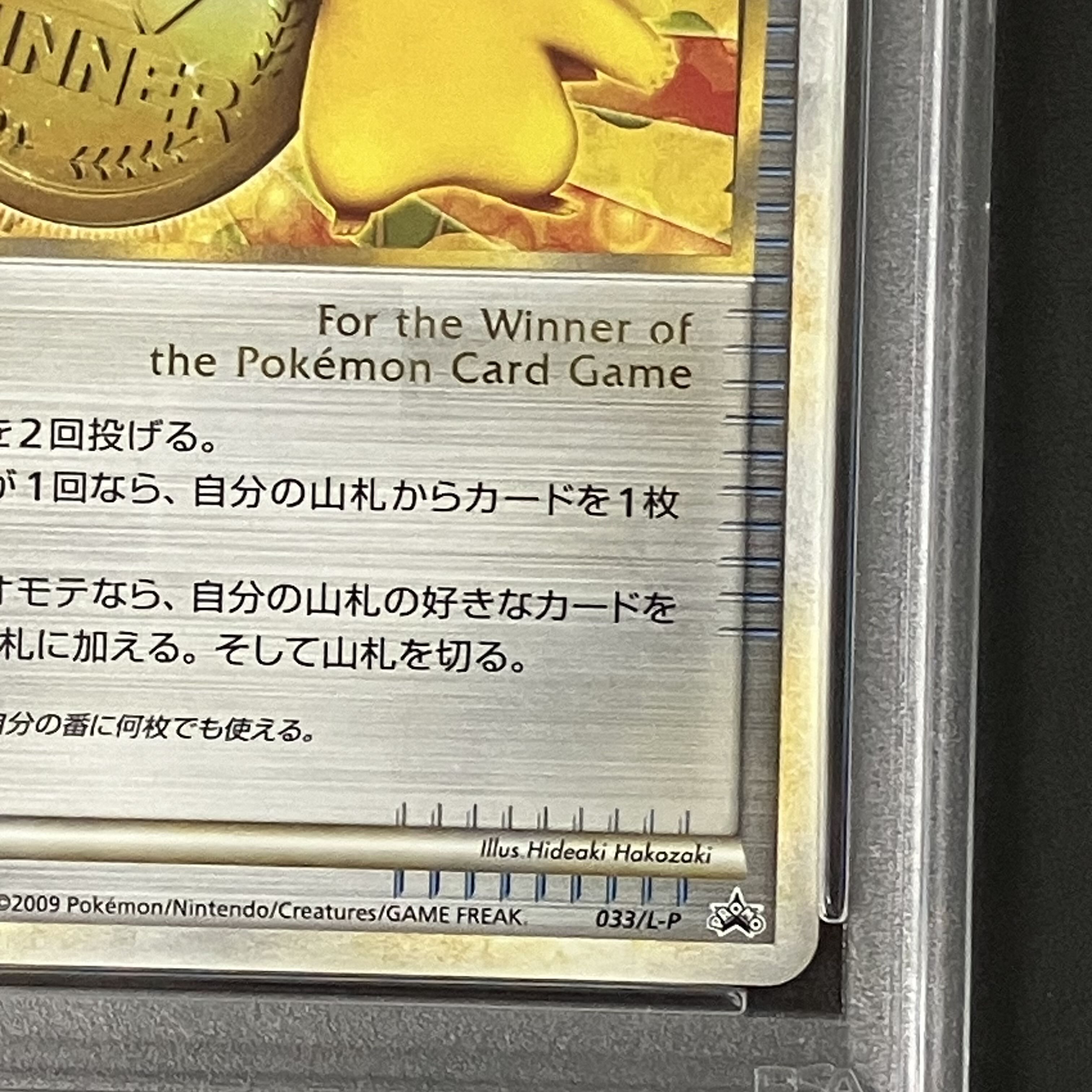 【PSA10】 勝利のメダル (プロモ) {033/L-P}