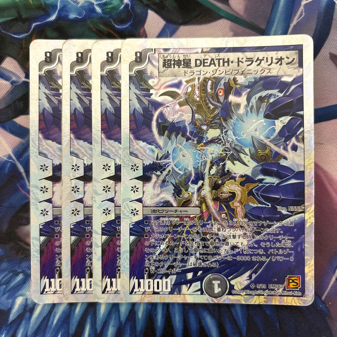 超神星DEATH・ドラゲリオン(スーパーデッキ仕様) SR 9/19