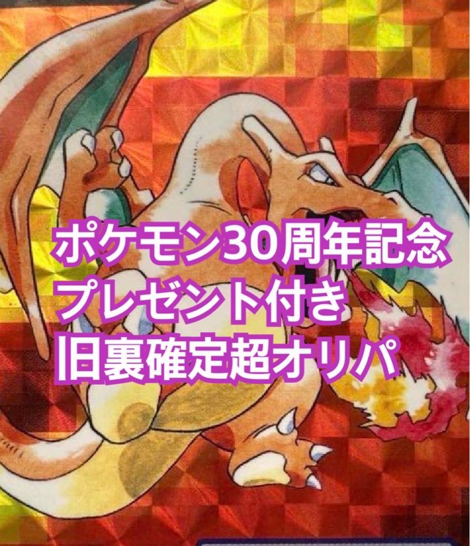 10 units with gifts Pokémon Card Game Old Back Oripa