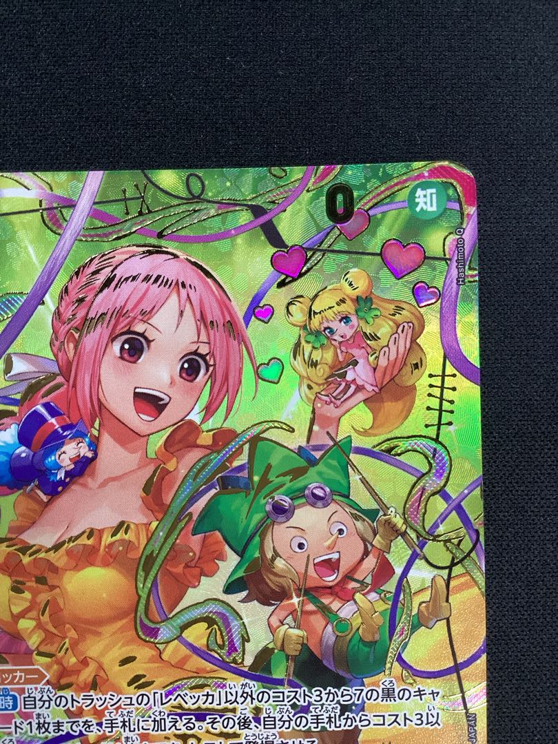 ① Rebecca (Parallel) (PRB2) SP OP05-091 1枚