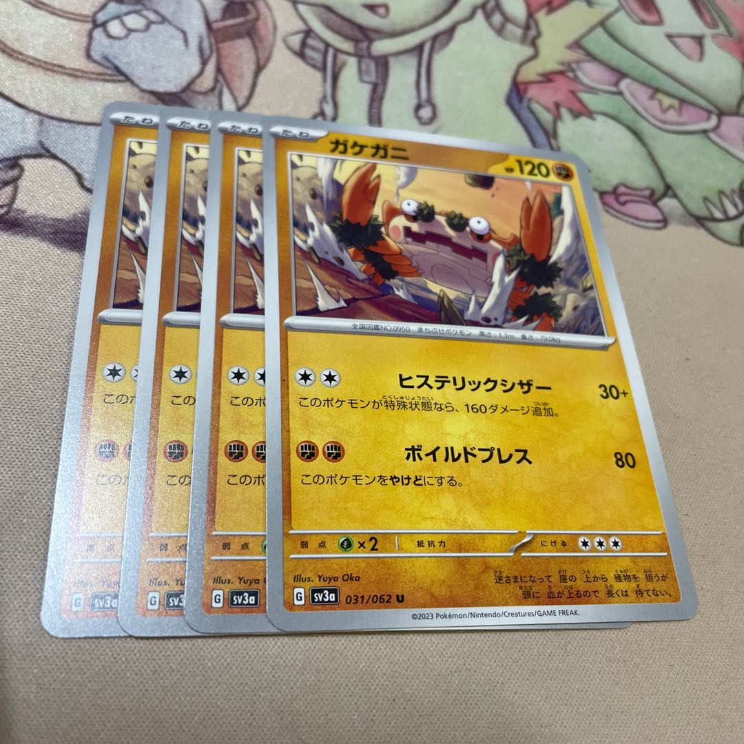 ガケガニ U 031/062 1枚