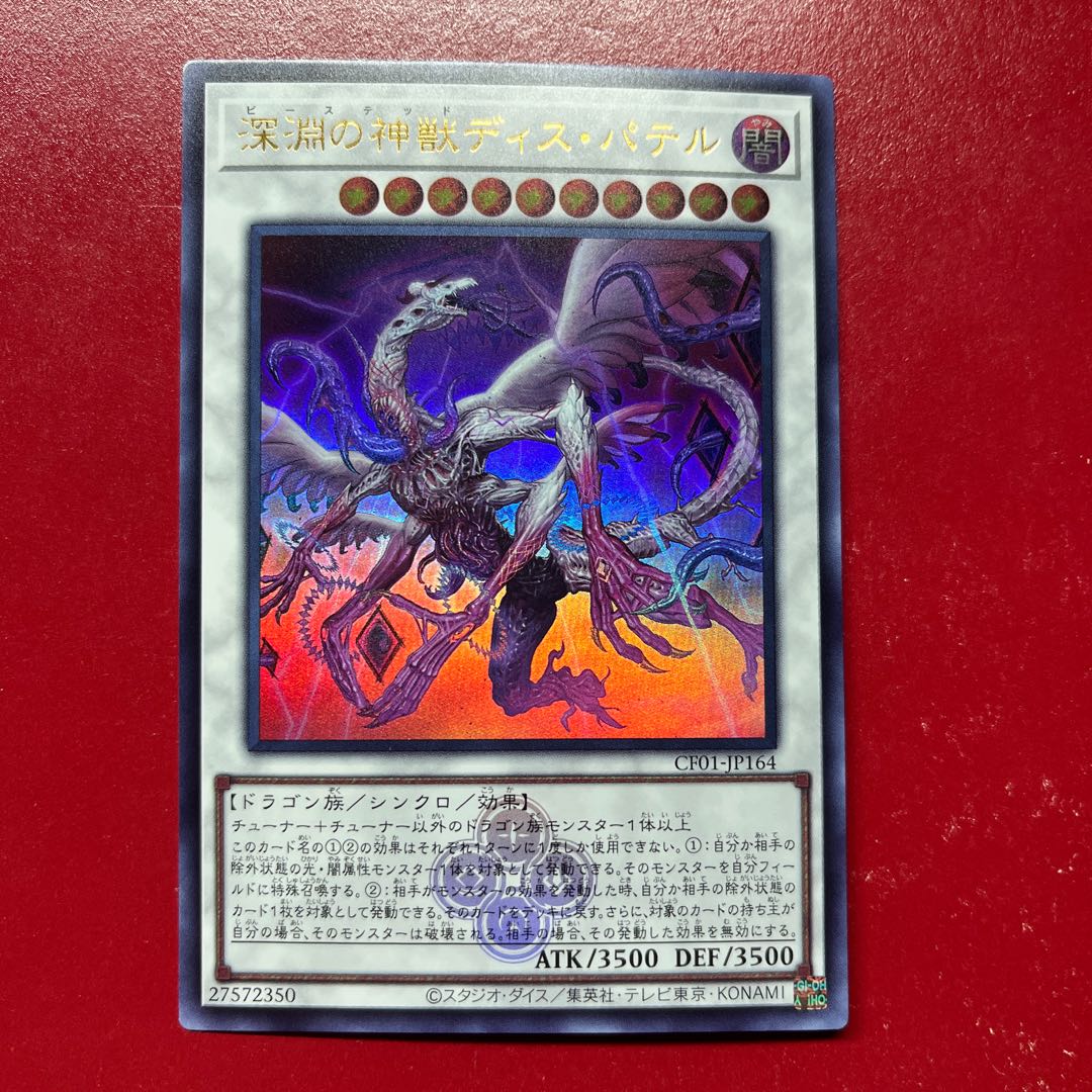 Ayo 2 深淵の神獣ディス・パテル ウルトラレア CF01-JP164 1枚