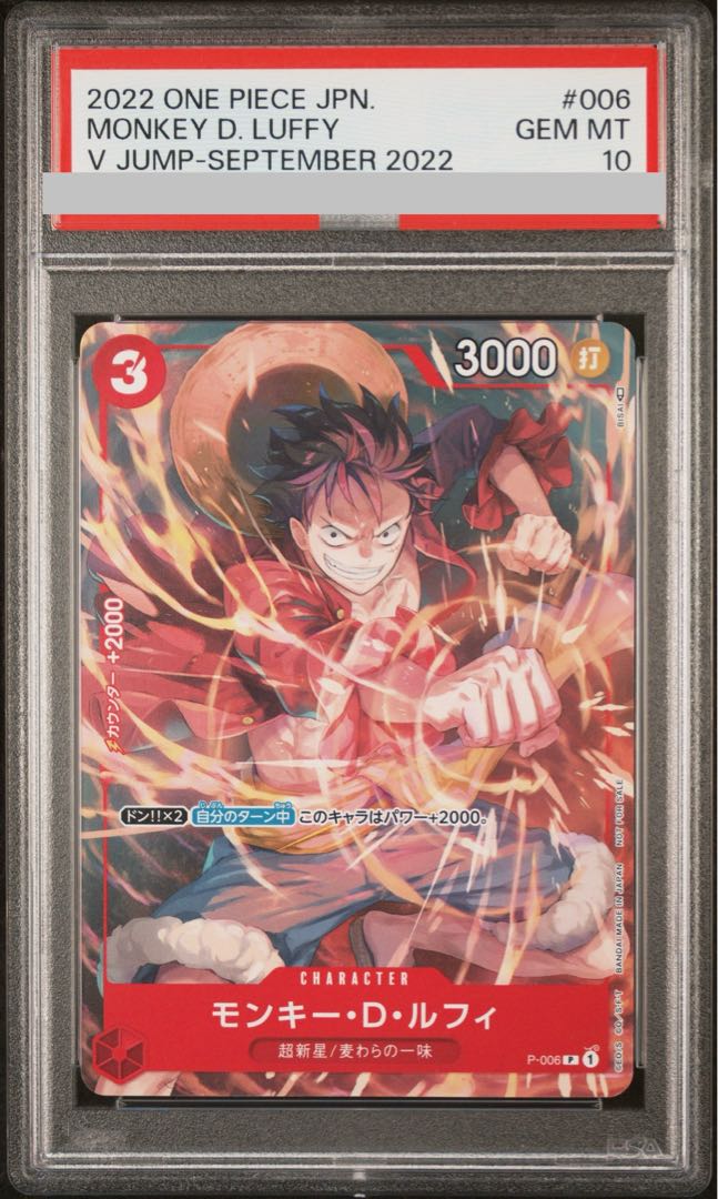 【PSA10】モンキー・D・ルフィ P P-006 1枚