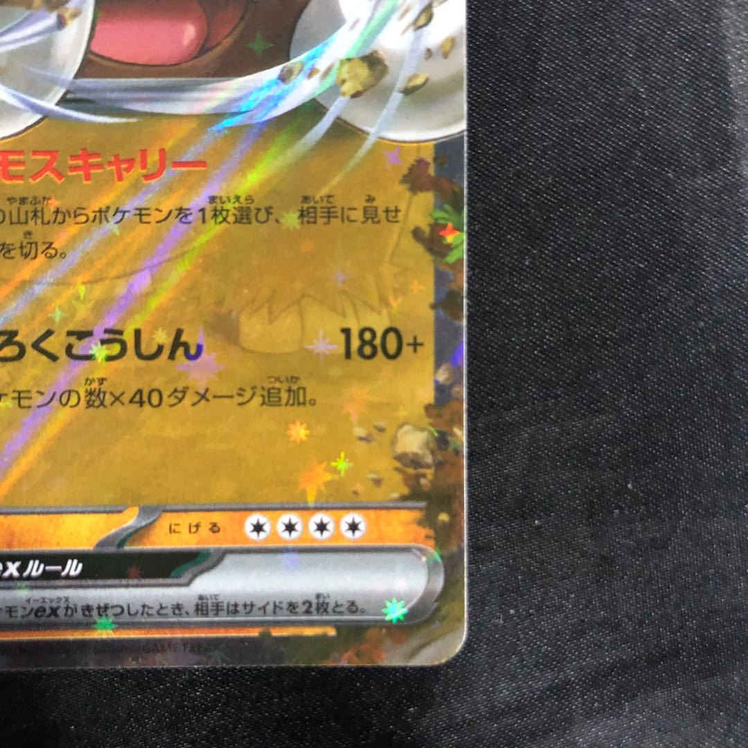 Mamoswineex RR 046/100