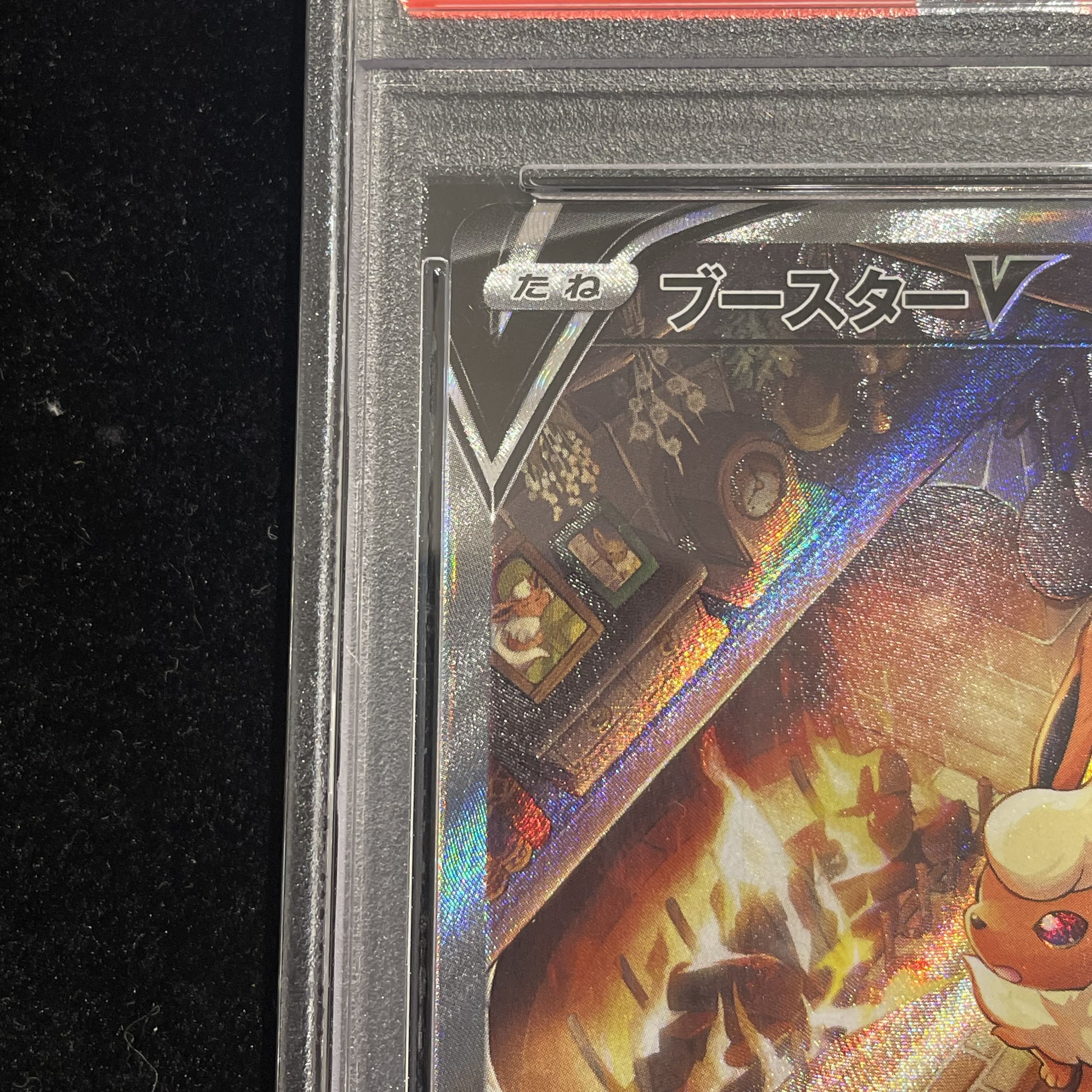 【PSA10】ブースターV SR 073/069 1枚