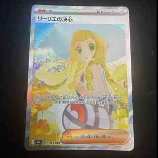 Lillie's Resolution SAR 091/063 1枚