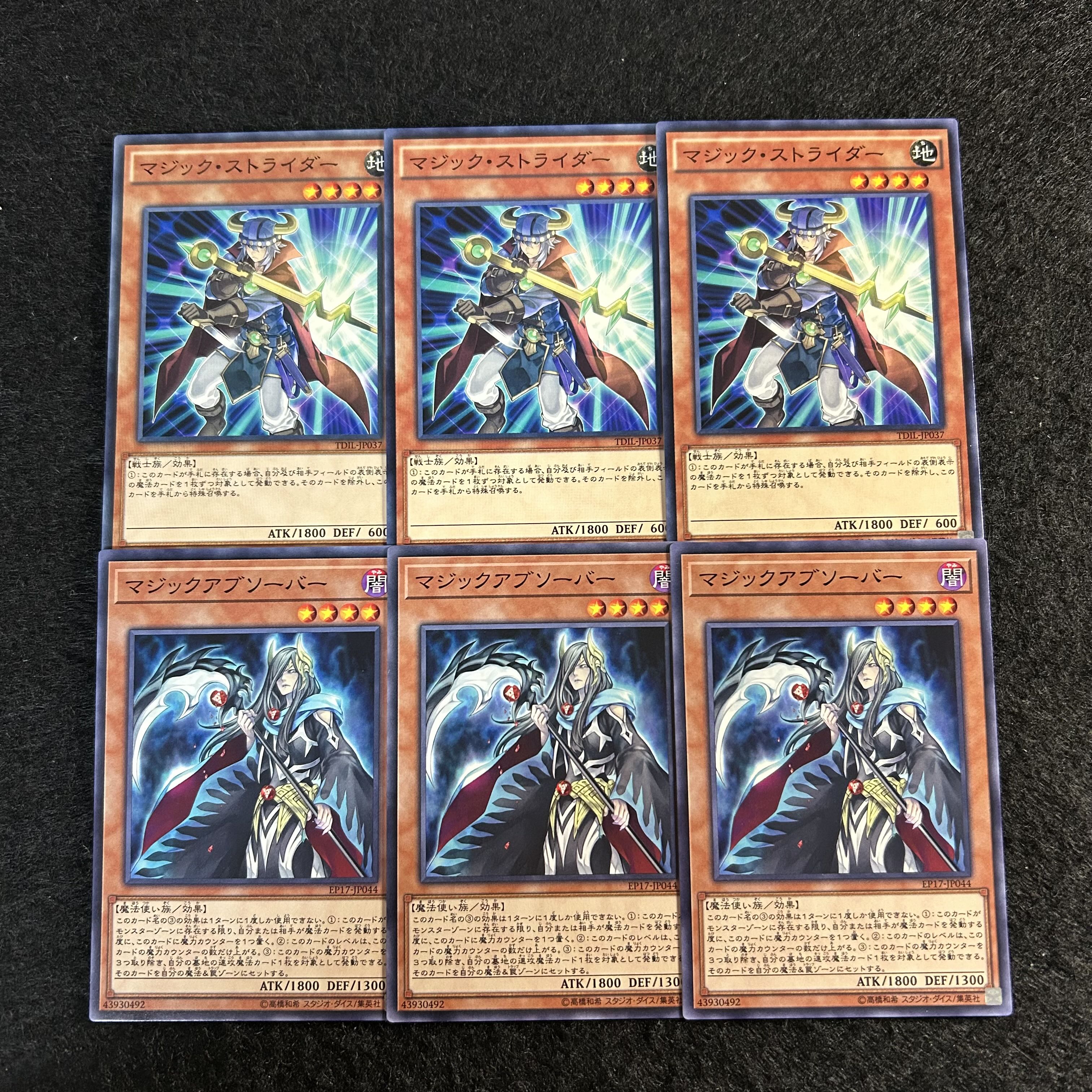 a2054【遊戯王】マジック・ストライダー　マジックアブソーバー　各3枚6枚セット 6枚