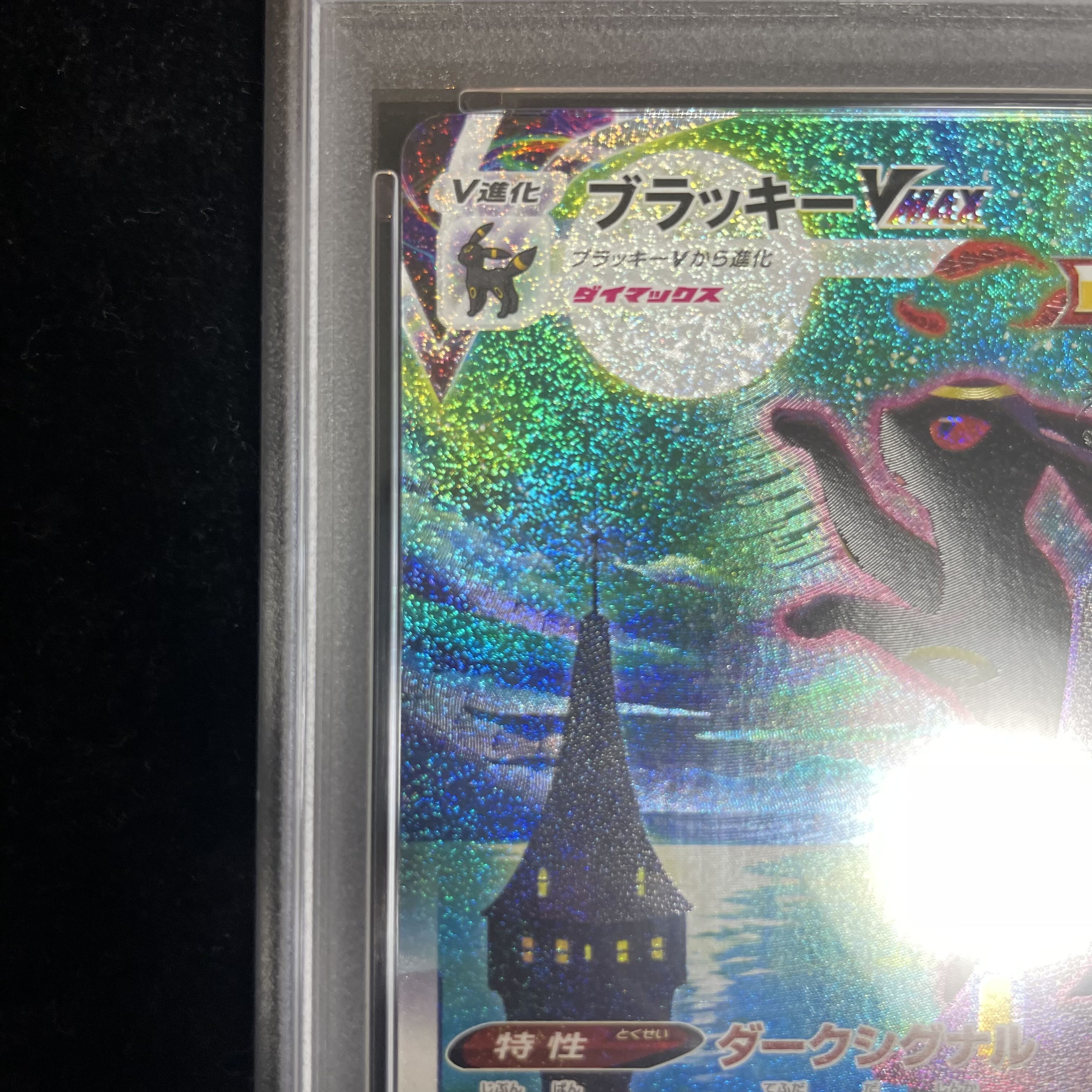 [PSA10] Umbreon VMAX HR 095/069 1枚