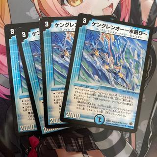 Kenglen O - Water Play - U 26/55/Y8 4枚