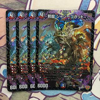 邪龍ジャジーブラッド 邪龍 ジャジーブラッド(秘11/秘24) | SR | ドラゴンスター