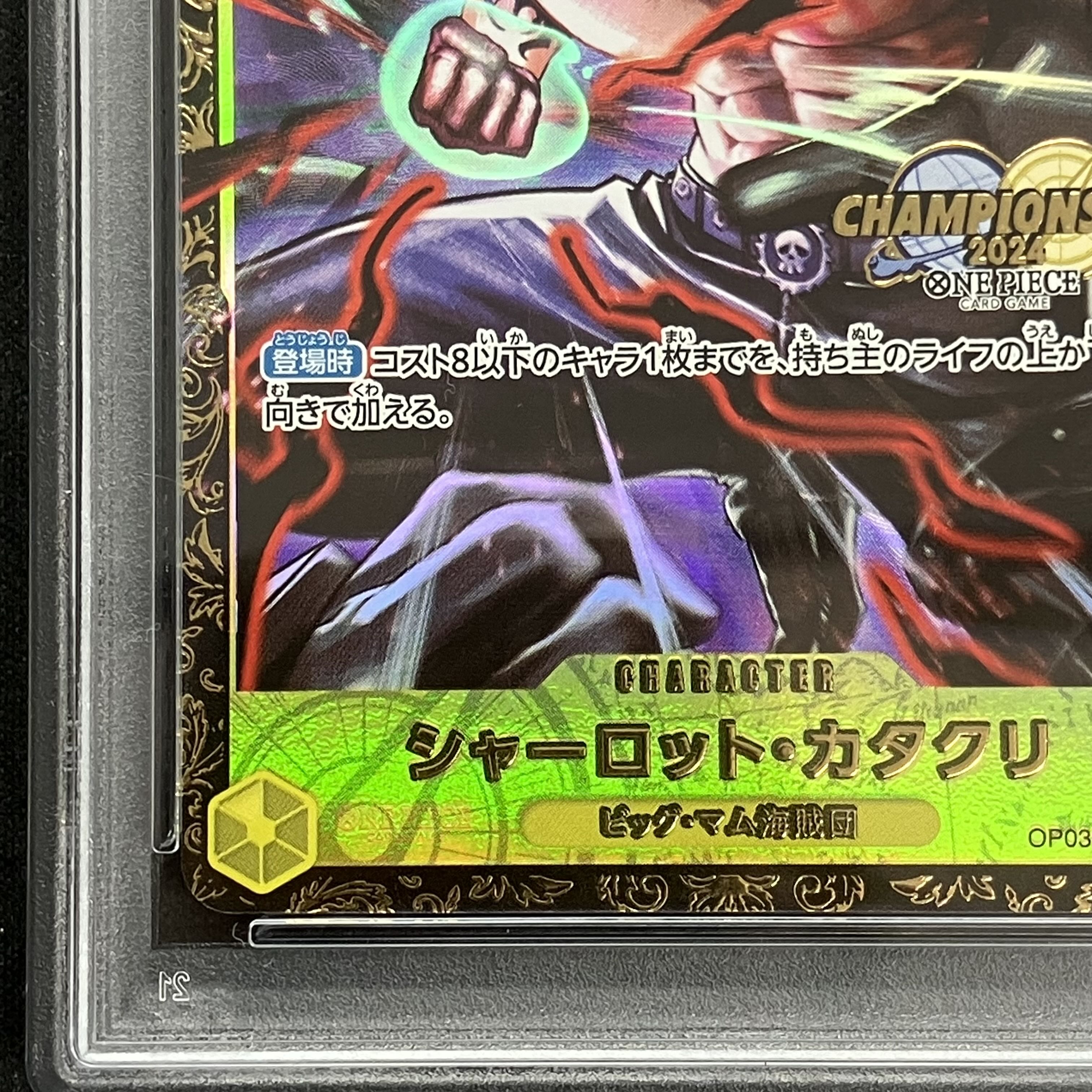 [PSA10] Charlotte Katakuri (CS2024/illust:Katsuo Tadano) [SEC] {OP03-123}