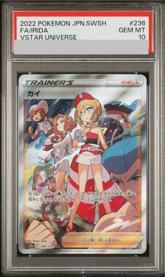 PSA10] KAI SAR 236/172 1枚