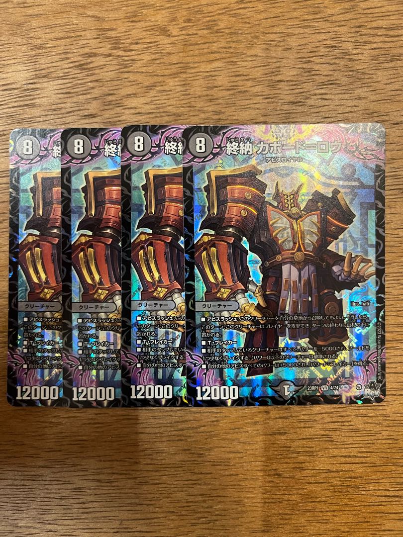 Ending delivery Cabaud-Lowe VR 4/74 1枚