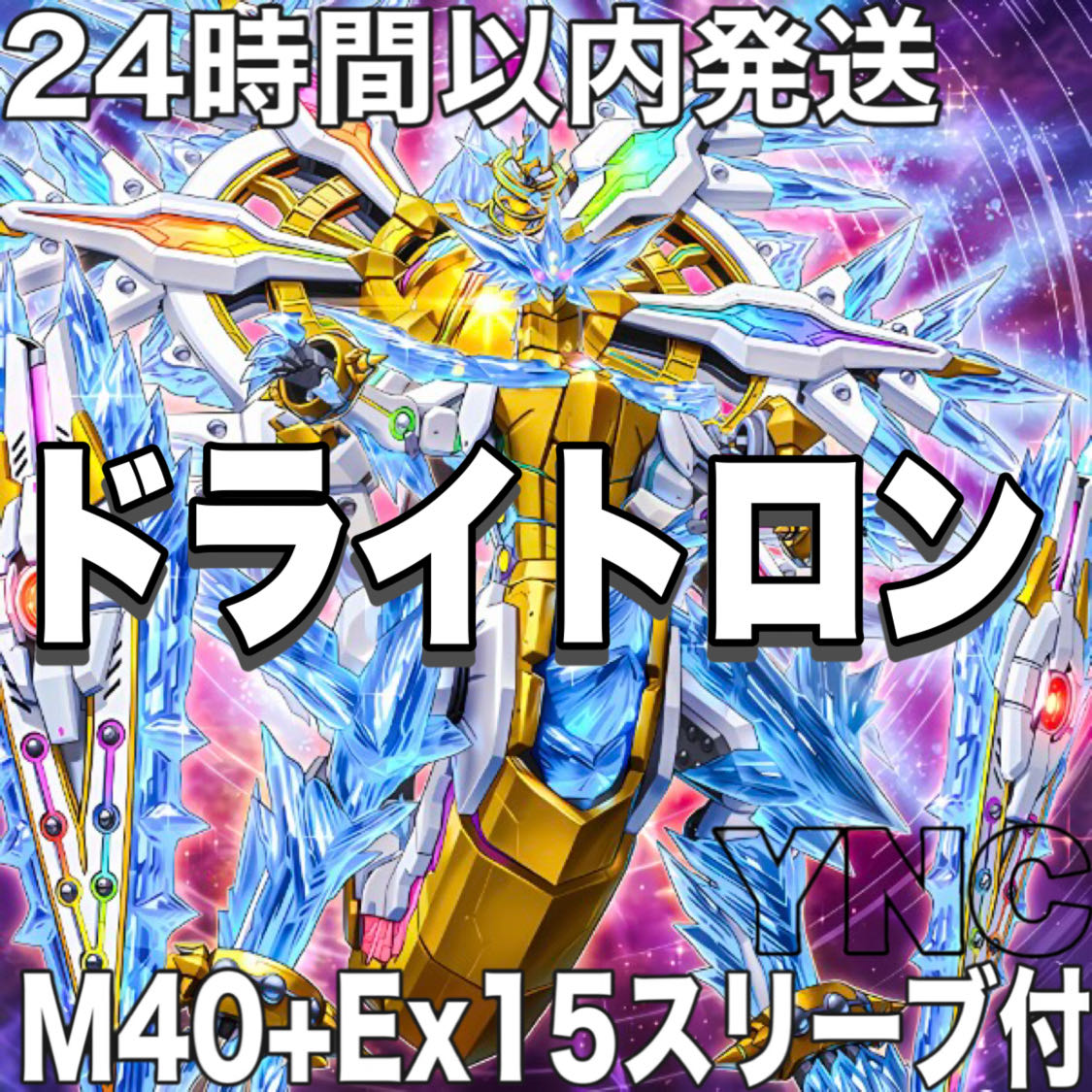 ドライトロン デッキ 遊戯王 本格構築 大会構築済みデッキ メイン40枚+