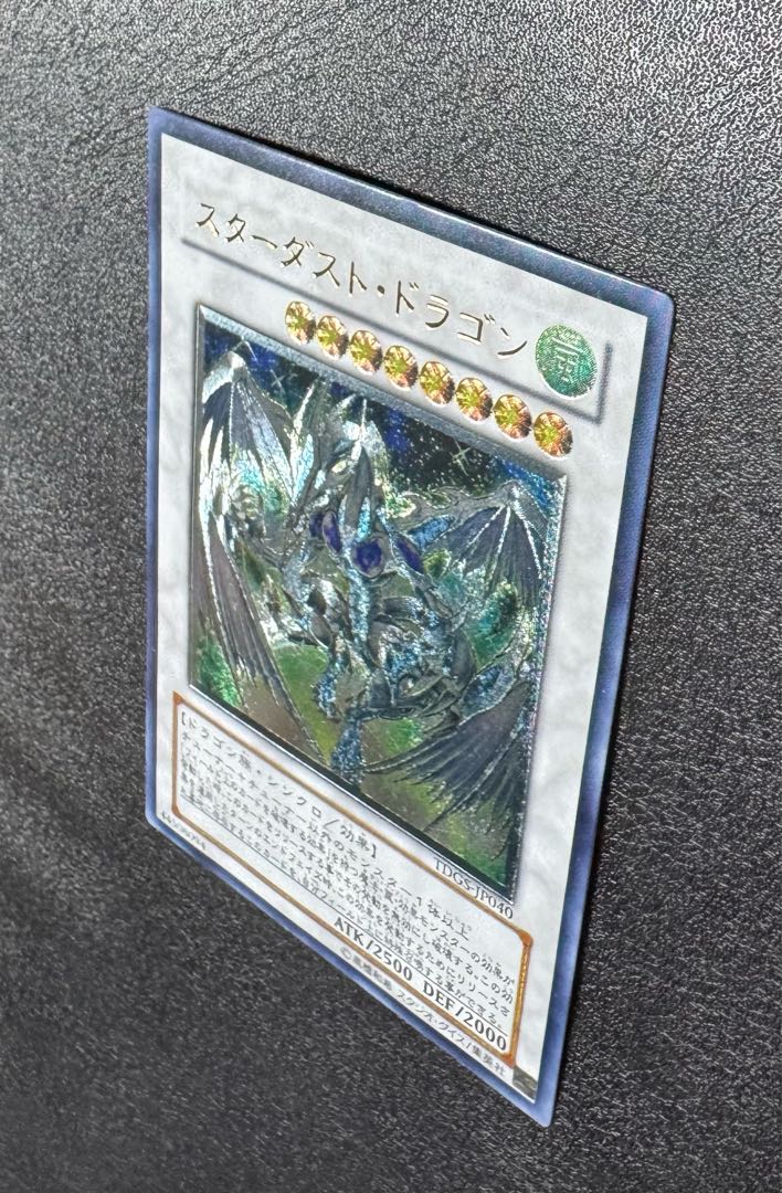 スターダストドラゴン/ドラゴン族/シンクロ/ 遊戯王カード/レリーフ/アルティメットレア 1枚