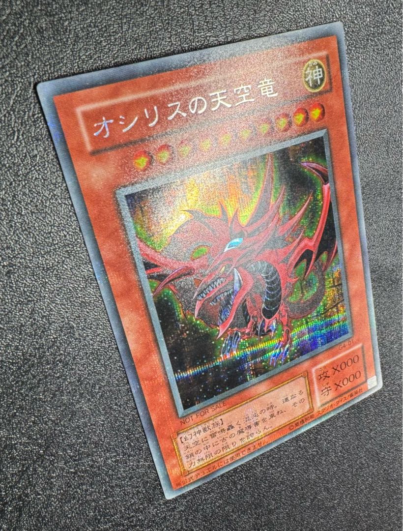 貫通シク】 オシリスの天空竜/三幻神/幻神獣族/遊戯王/2期 貫通シク】 オシリスの天空竜/三幻神/幻神獣族/遊戯王/2期