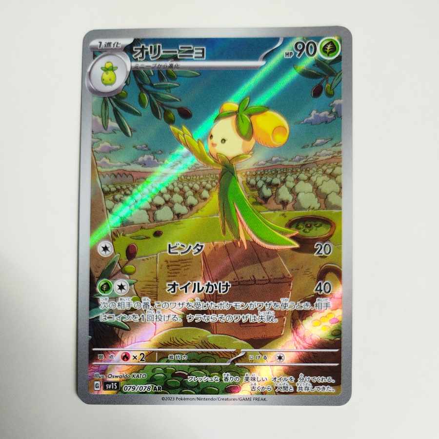 @ @ オリーニョ AR 079/078 1枚