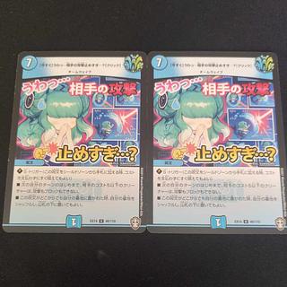 【今すぐ】うわっ…相手の攻撃止めすぎ…?【クリック】 U 46/110 2枚