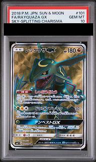 【PSA10】レックウザGX SR 101/096 1枚
