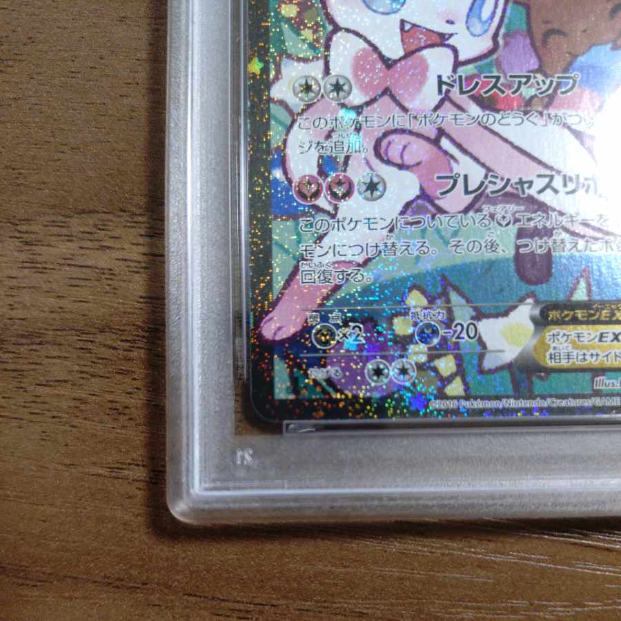 新規 【PSA10】ニンフィアEX RR 026/032 1枚