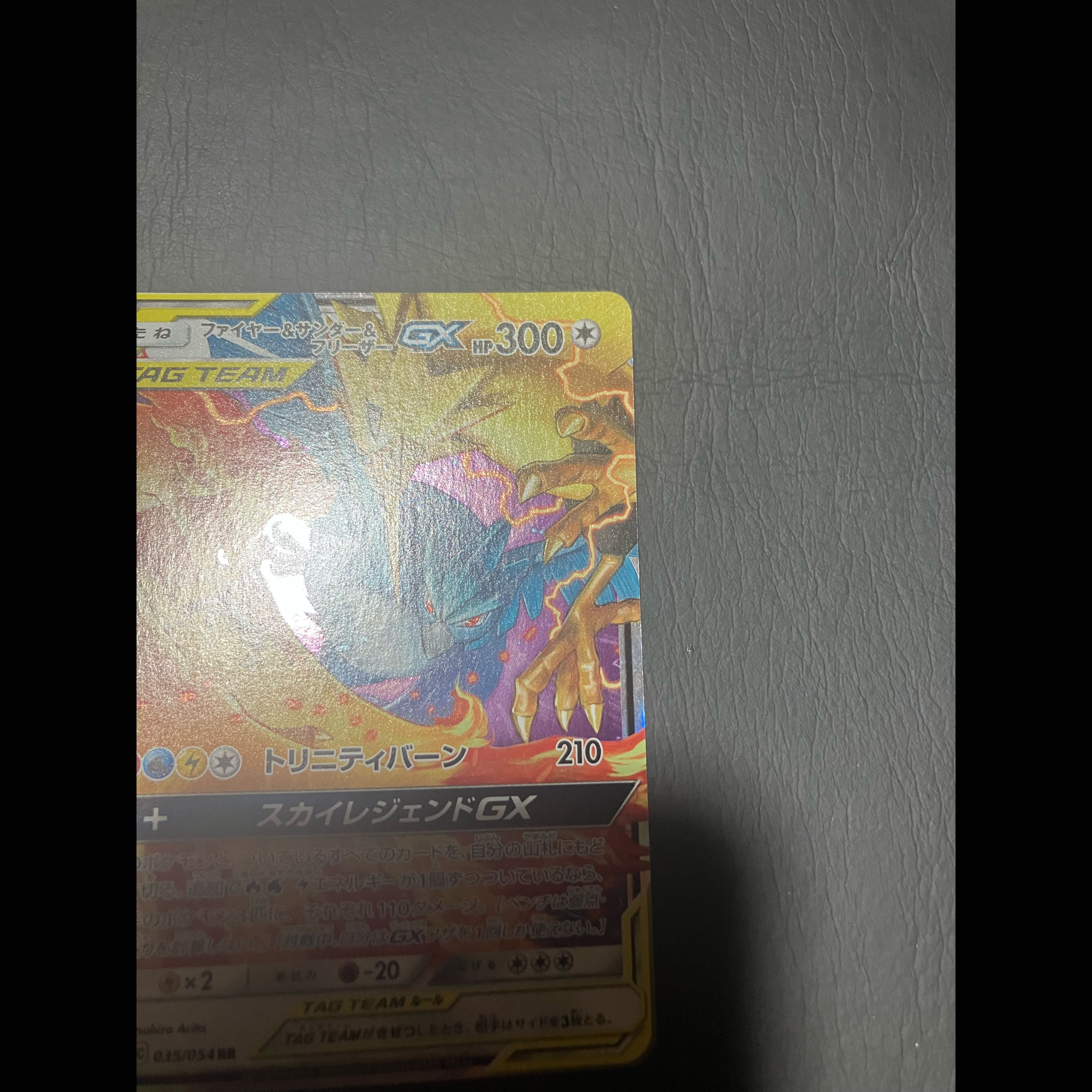 【状態】A ポケカ　ファイヤー＆サンダー＆フリーザーgx 1枚