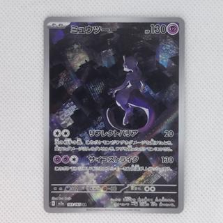 ③ State B ③ Condition B: Mewtwo AR 183/165 1枚