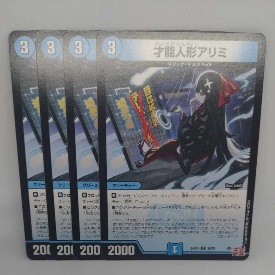 Talent doll Alimi C 59/76