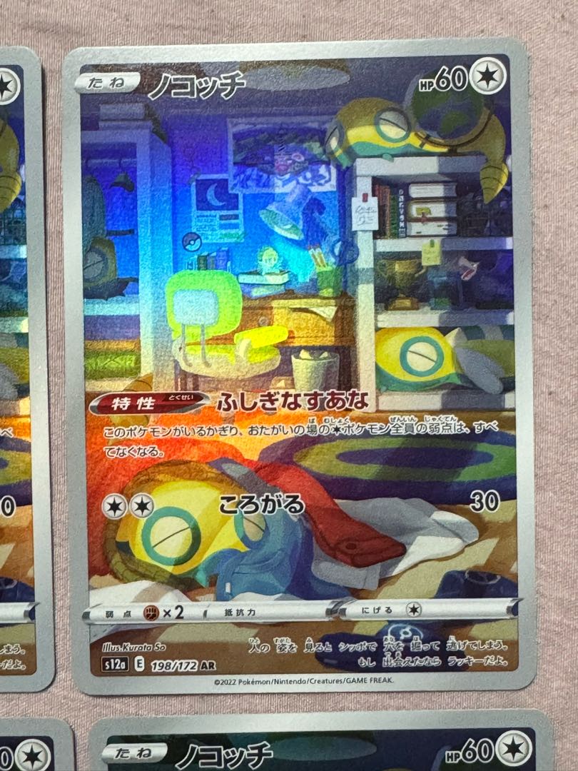 ポケモンカード ノコッチ HP60 AR 193/172 4個 1枚