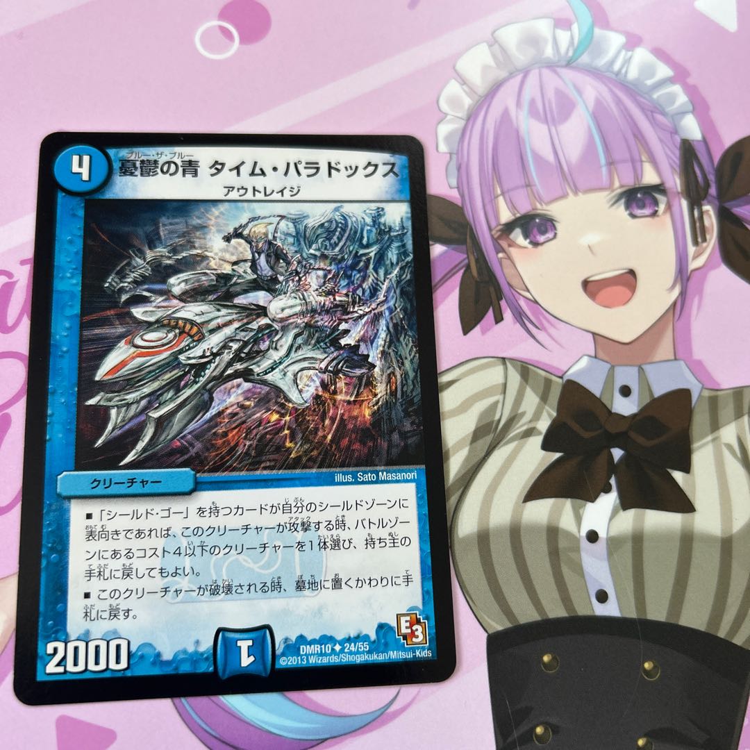 Gloom's Blue Time Paradox U 24/55