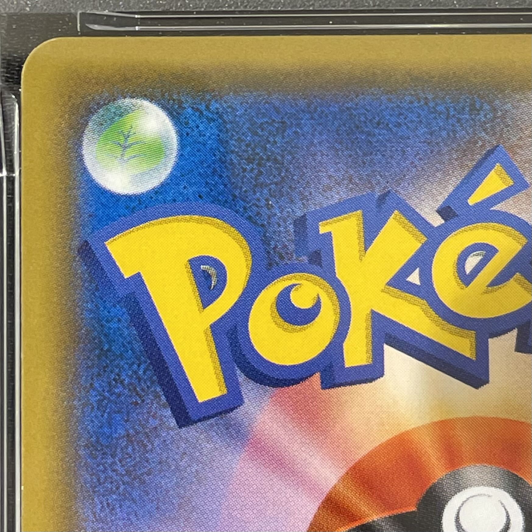 【PSA10】ミュウツーGX SSR 219/150 1枚