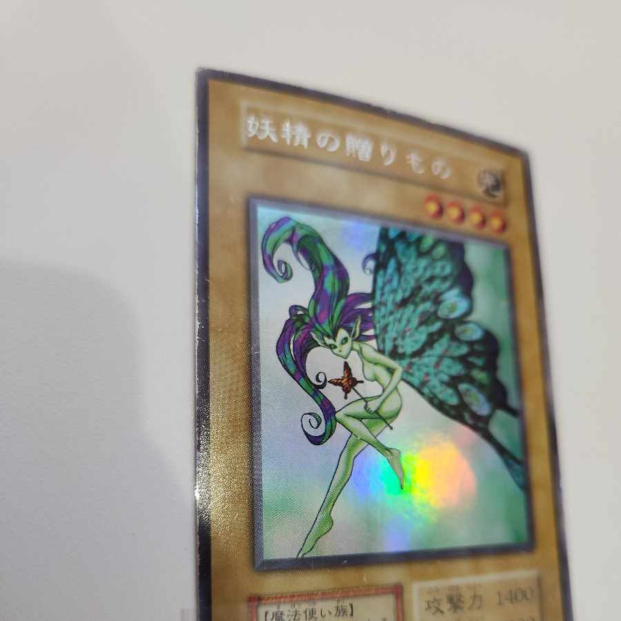 妖精の贈りもの 初期 ウルトラレアシークレットレア 1枚